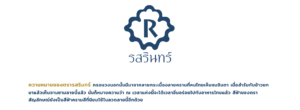 ข้าวกล่อง อาหารกล่อง รสรินทร์ Rosalynth