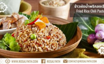 ข้าวผัดน้ำพริกลงเรือ ข้าวกล่องรสรินทร์